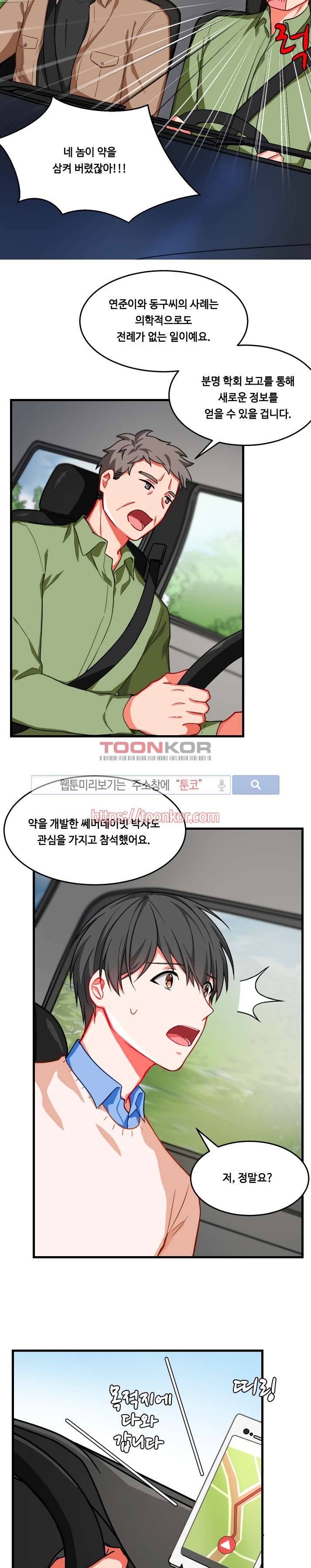 바이러스 5화 5