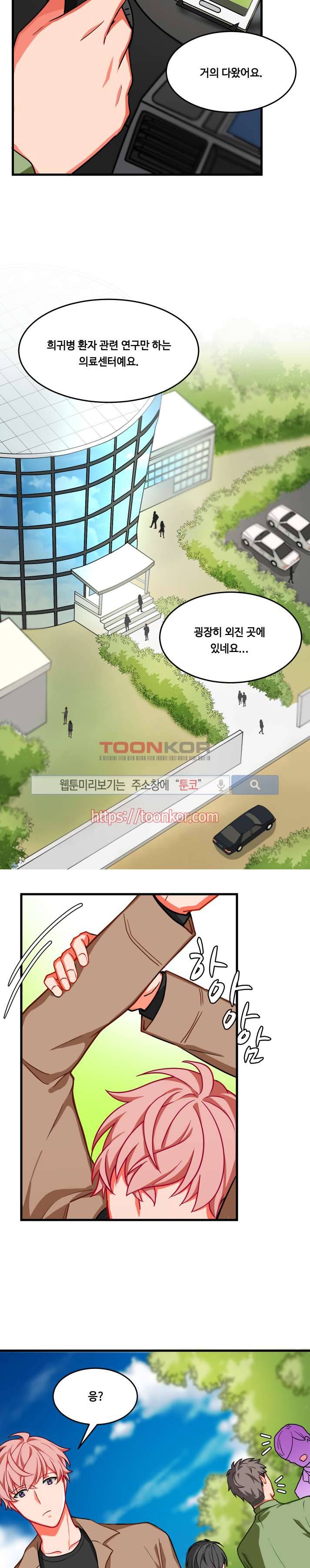 바이러스 5화 6