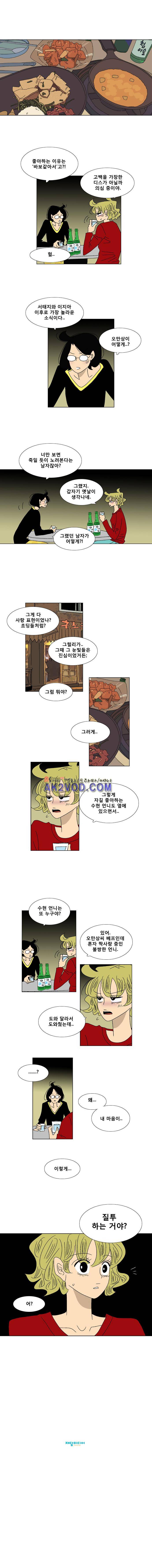 오만상과 편견 44화 2
