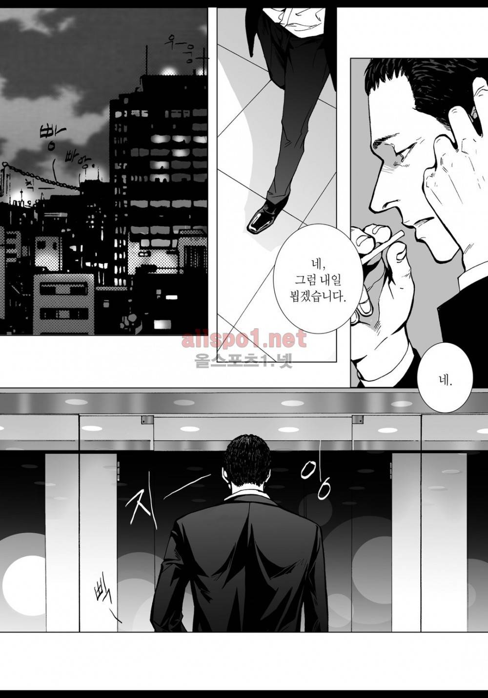 짙은 16화 3