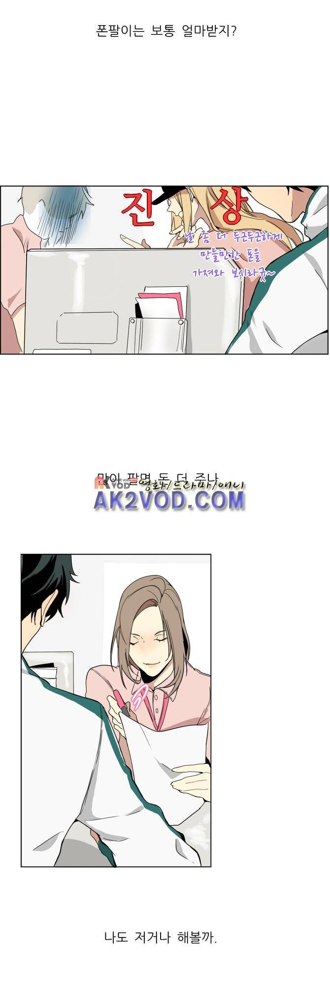 자!살자 18화 6