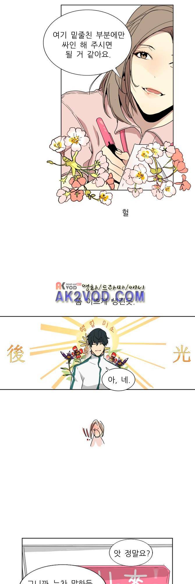 자!살자 18화 7