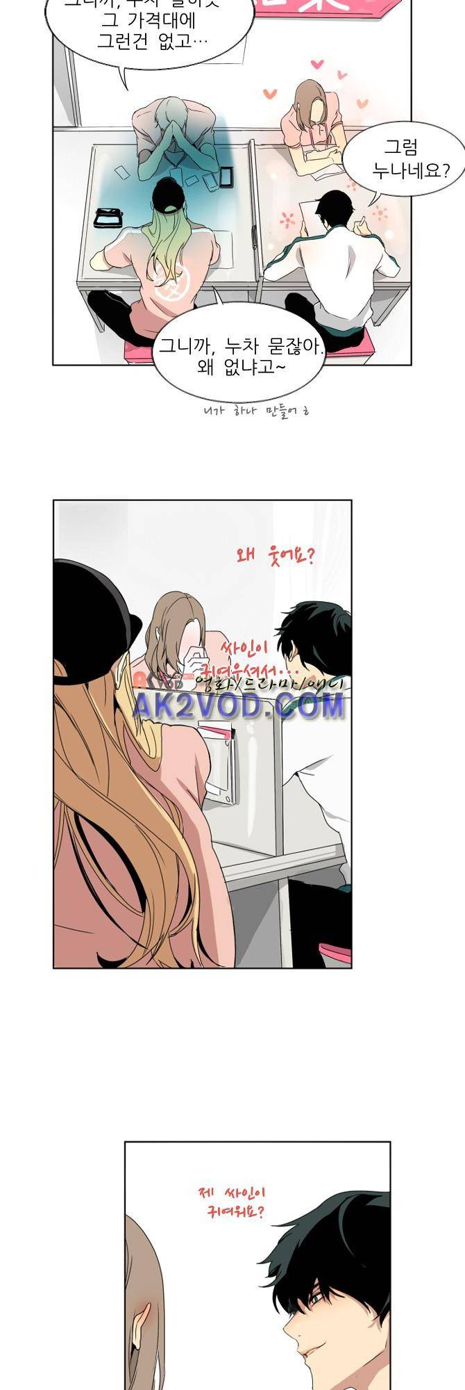 자!살자 18화 8