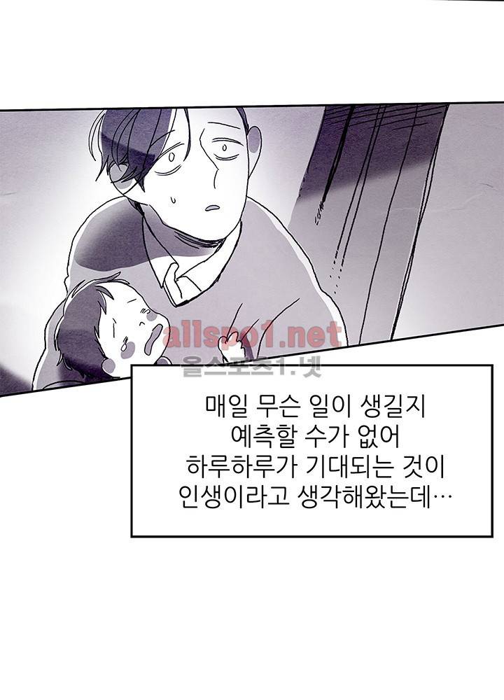파파 투 파파 1화 3