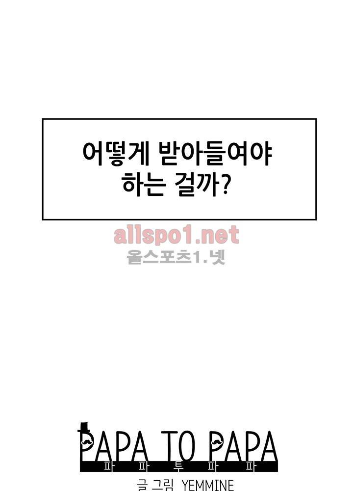파파 투 파파 1화 5