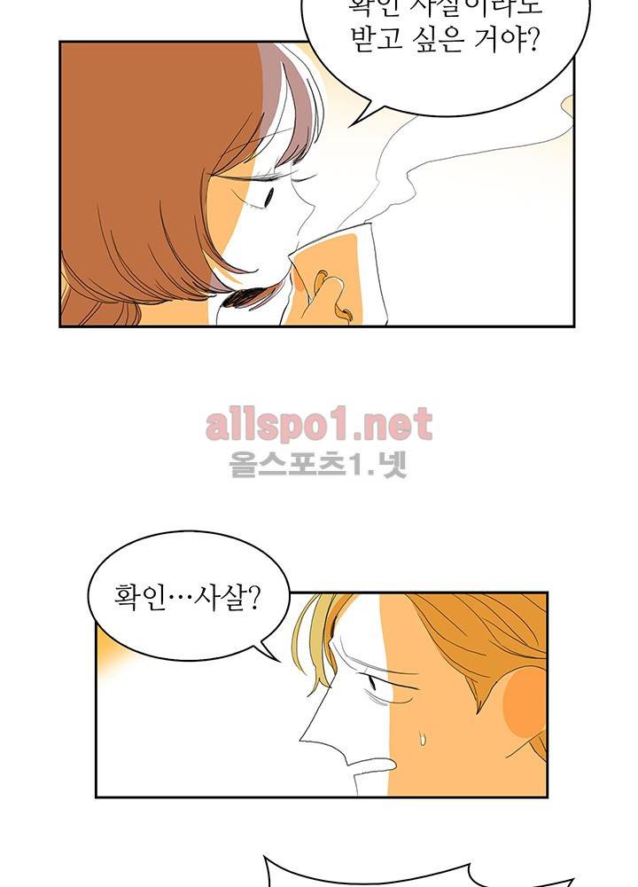 파파 투 파파 1화 11