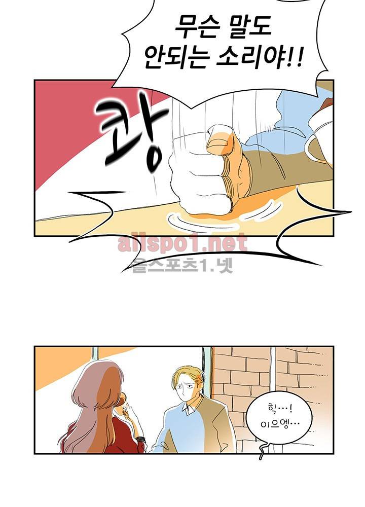 파파 투 파파 1화 12