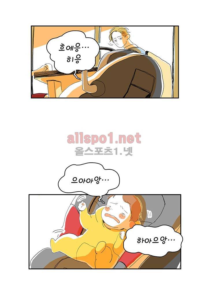 파파 투 파파 1화 13