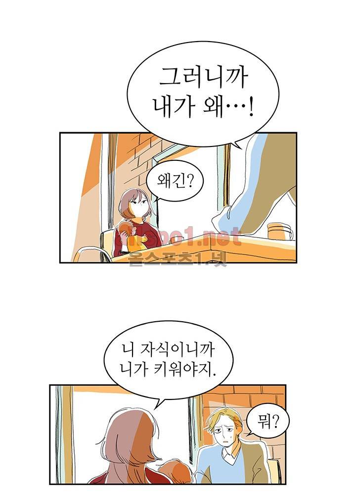 파파 투 파파 1화 17