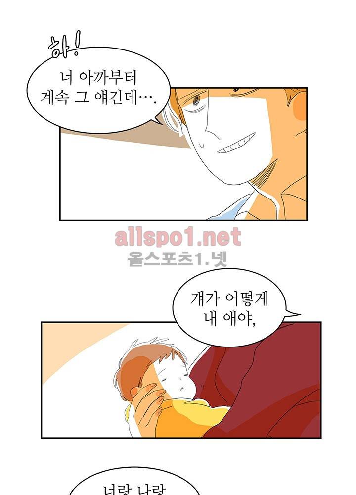 파파 투 파파 1화 18