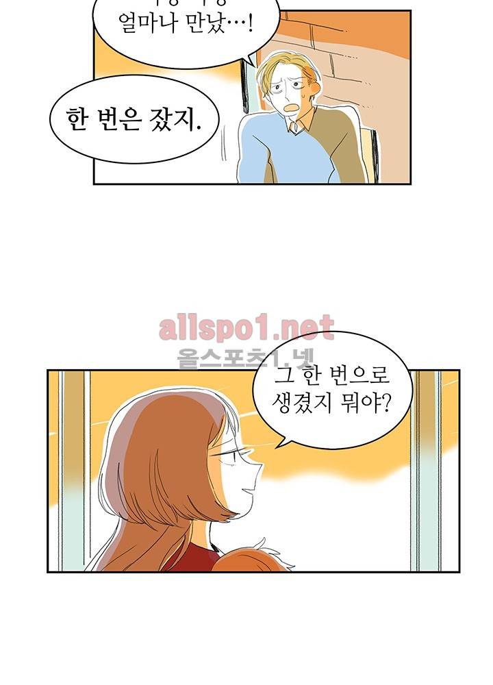 파파 투 파파 1화 19