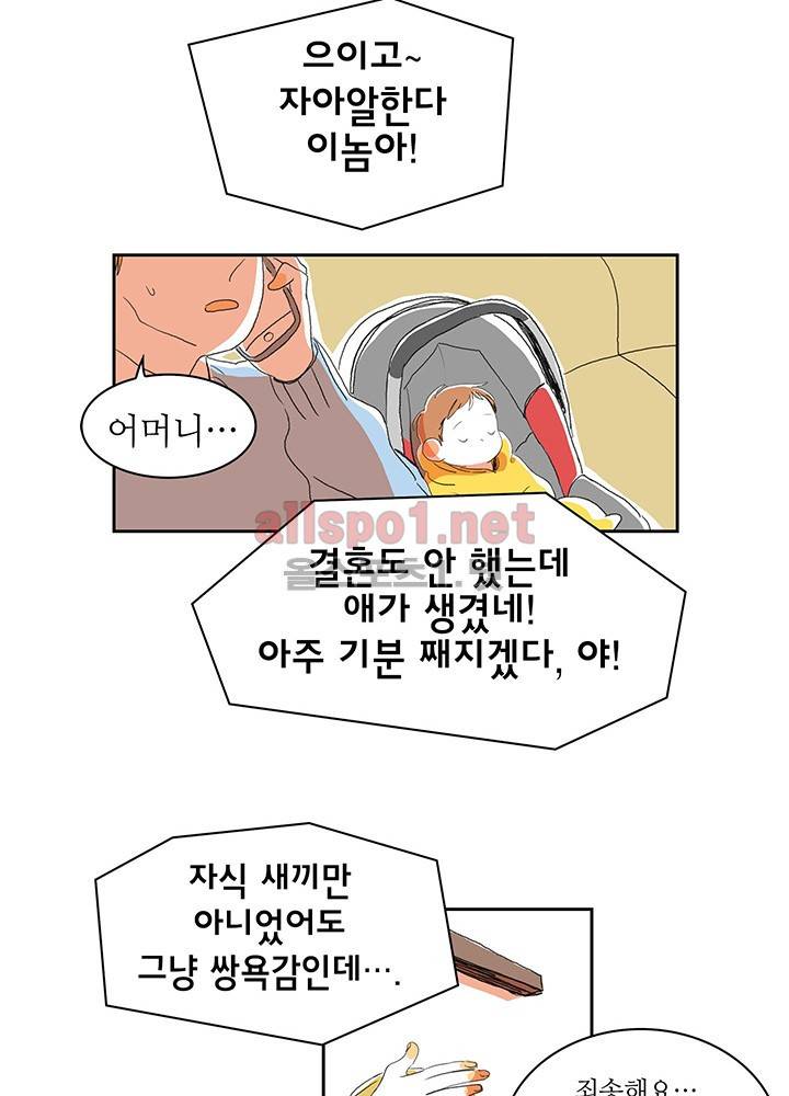 파파 투 파파 1화 29