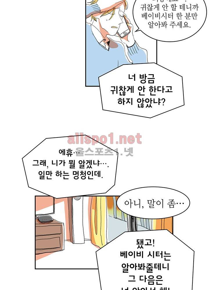 파파 투 파파 1화 30