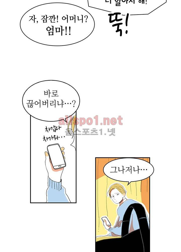파파 투 파파 1화 31