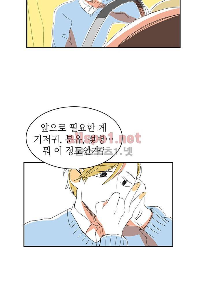 파파 투 파파 1화 33