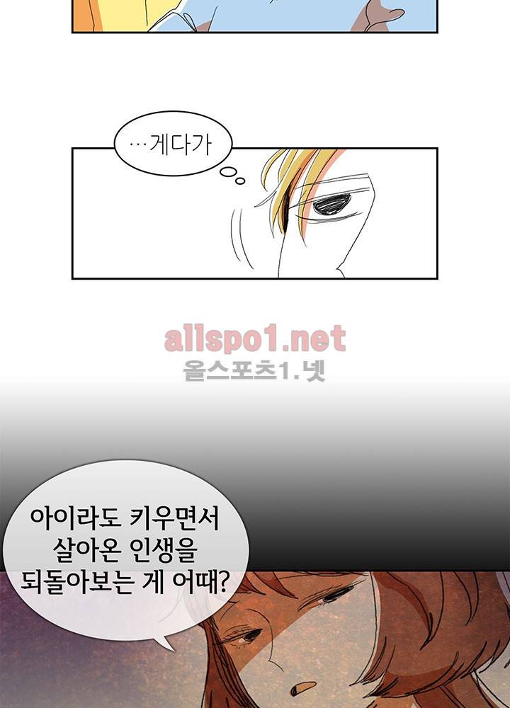 파파 투 파파 1화 35