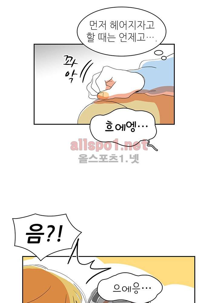 파파 투 파파 1화 37