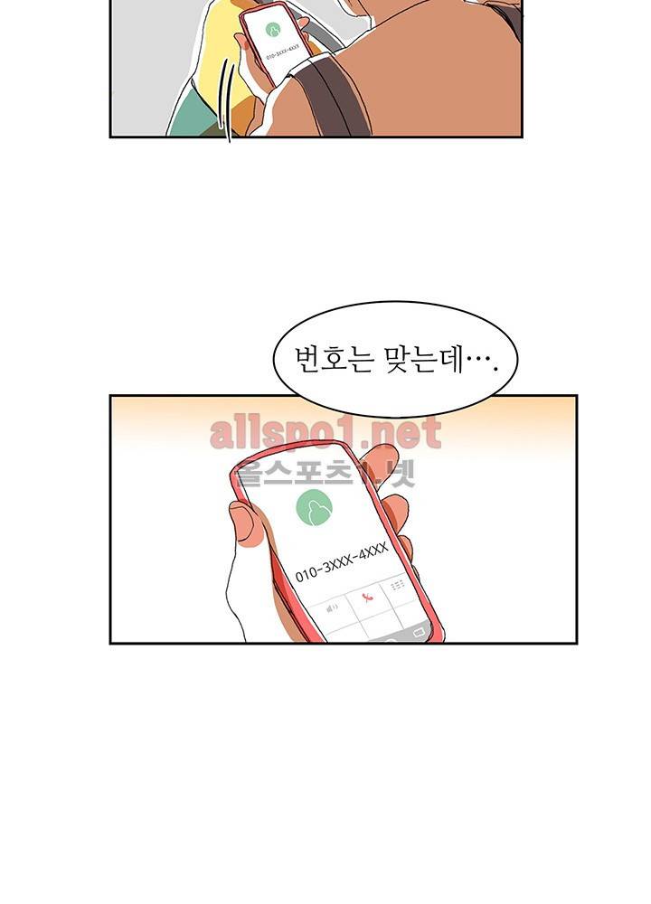파파 투 파파 1화 48