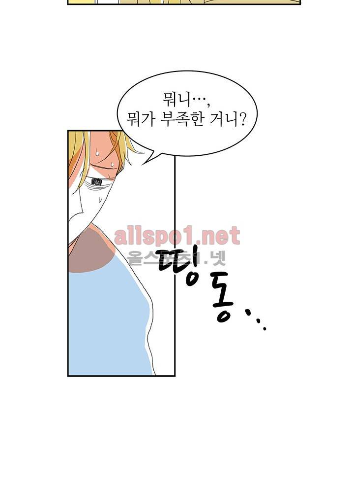 파파 투 파파 1화 53