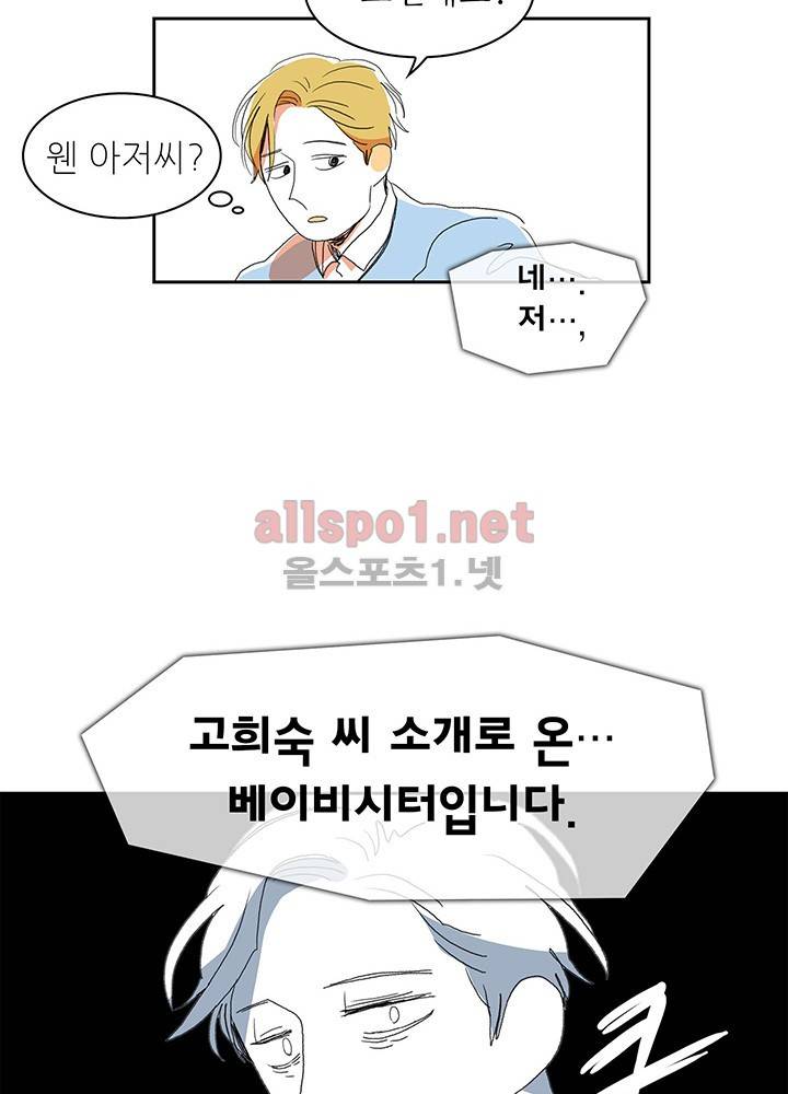 파파 투 파파 1화 57