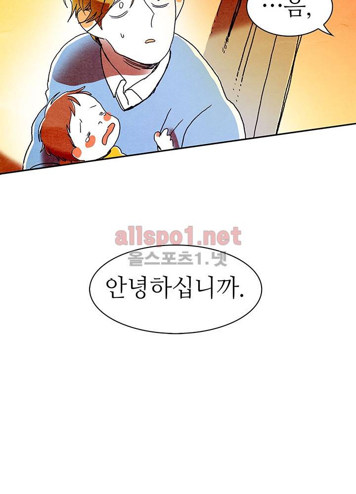 파파 투 파파 1화 64