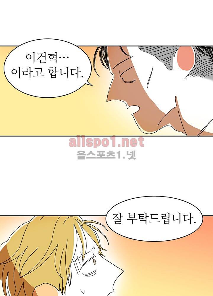 파파 투 파파 1화 65