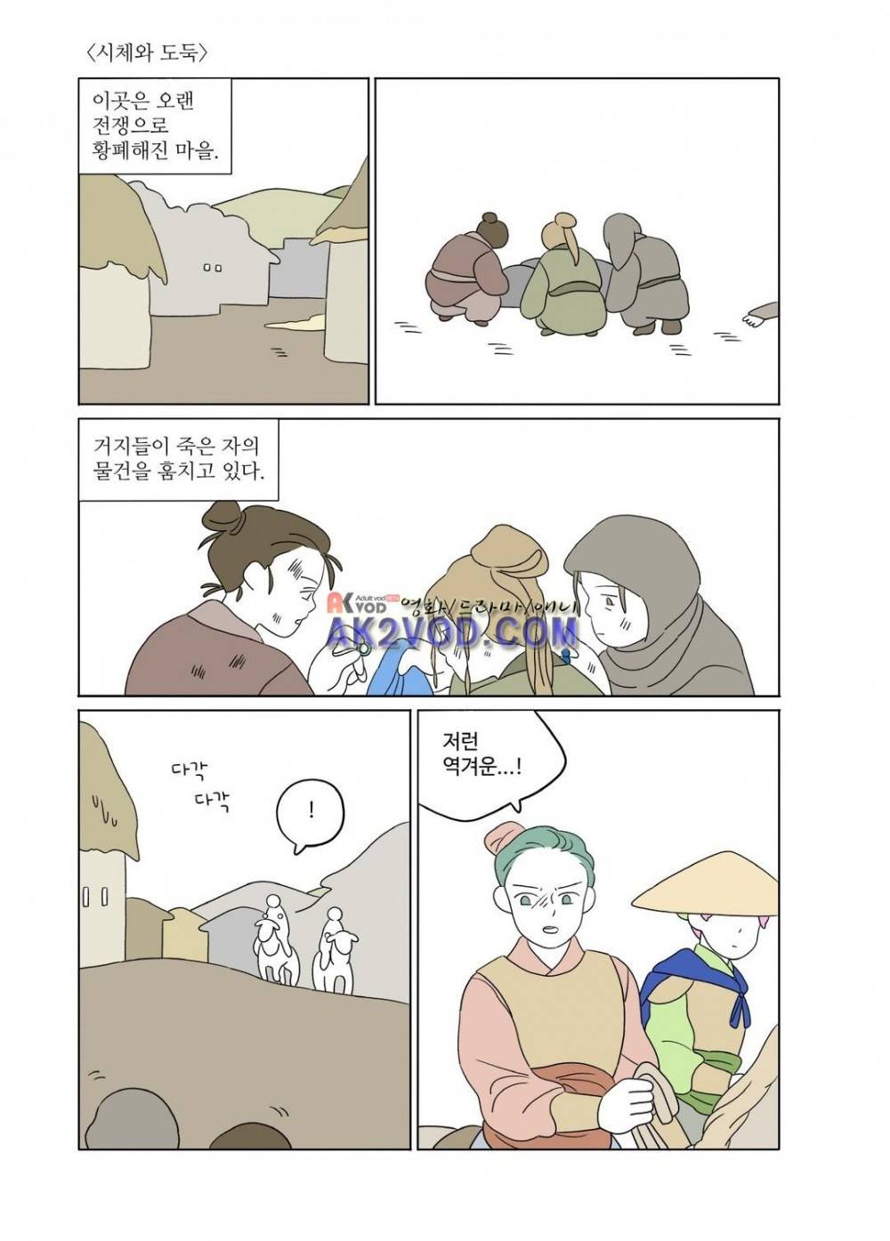 달의 상자 32화 (시즌2) 1