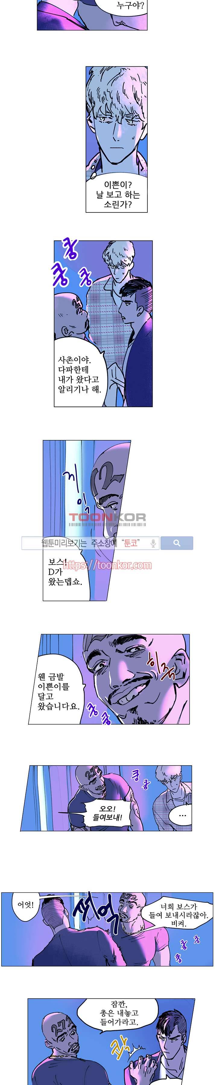 위험한 재판 5화 2