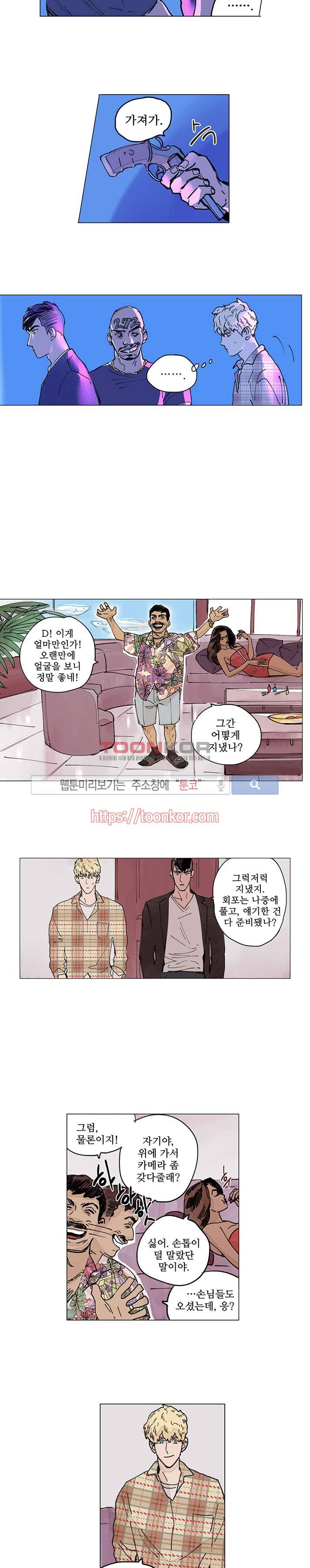 위험한 재판 5화 3
