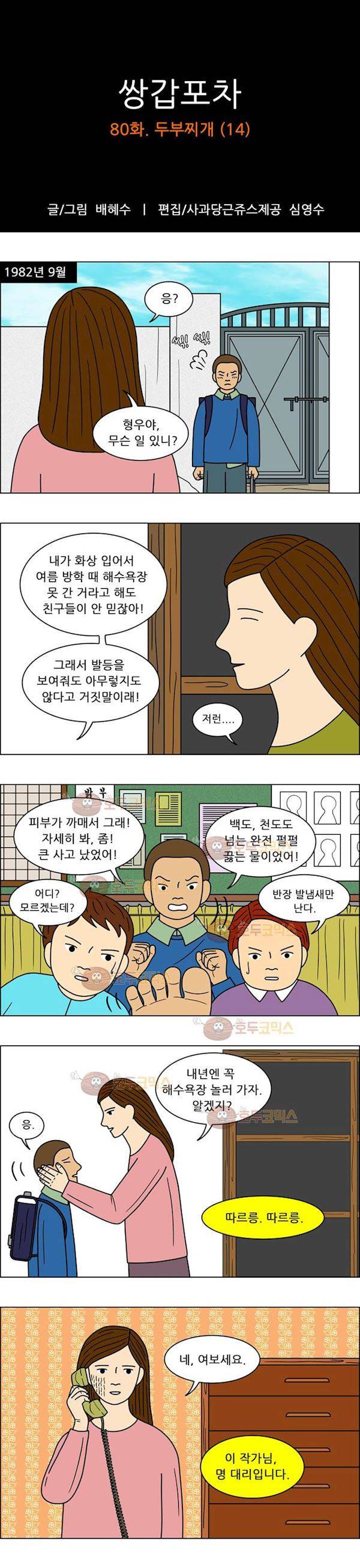 쌍갑포차 80화 - 두부찌개 (14) 2