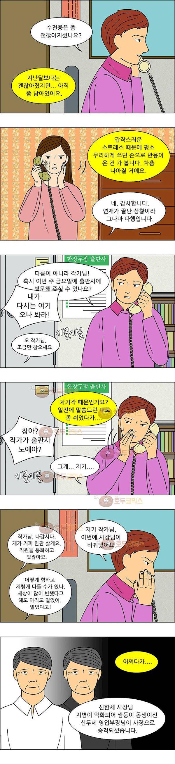 쌍갑포차 80화 - 두부찌개 (14) 3