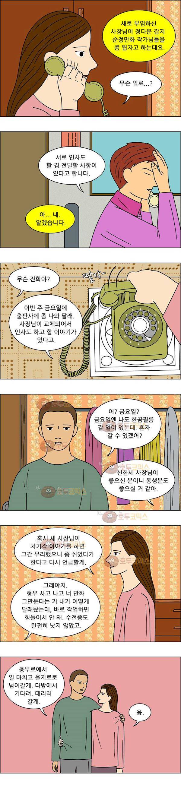 쌍갑포차 80화 - 두부찌개 (14) 4