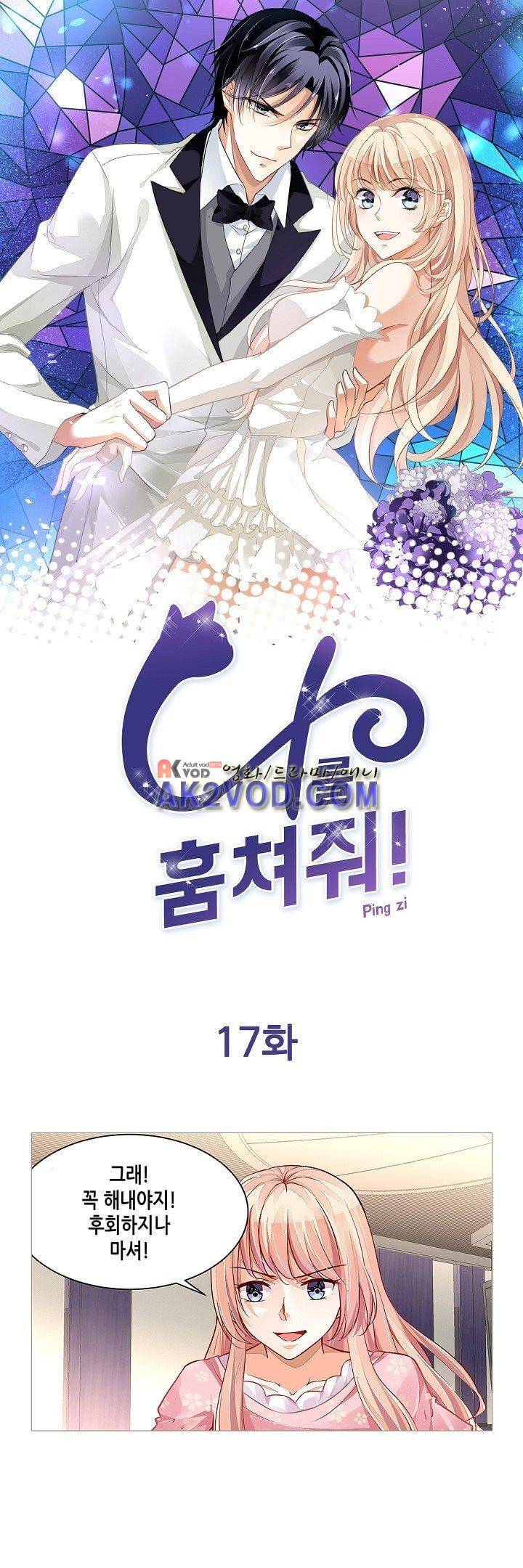 나를 훔쳐줘! 17화 1