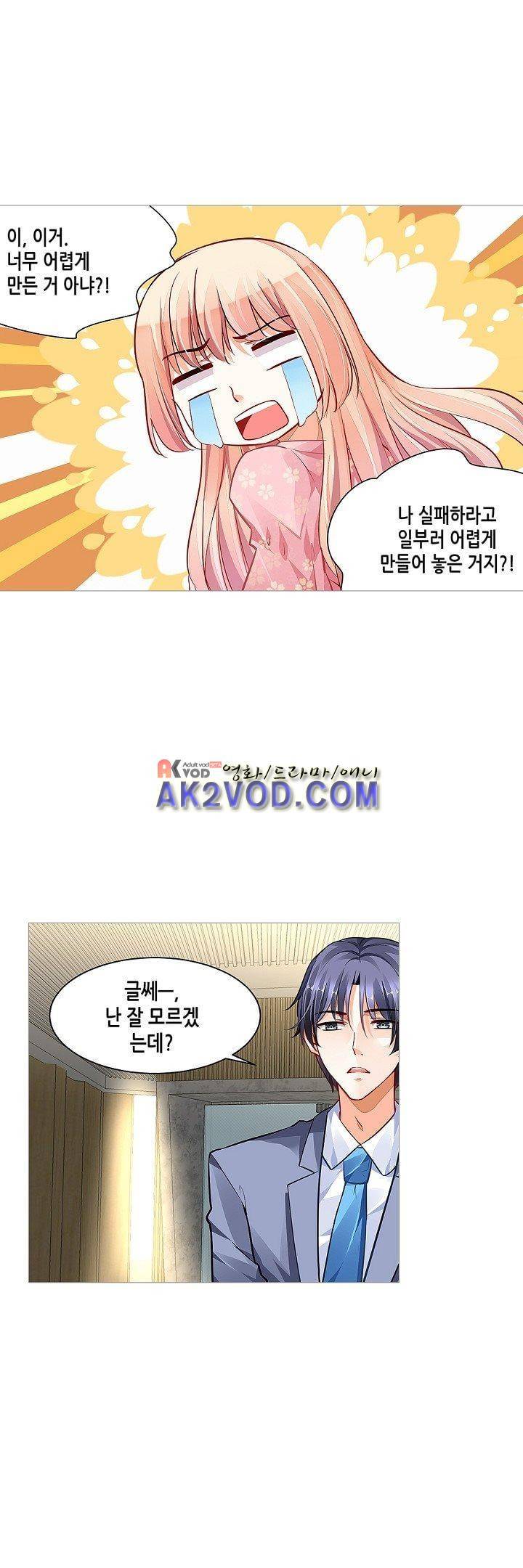 나를 훔쳐줘! 17화 3