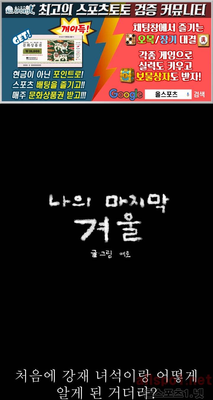 나의 마지막 겨울 13화 1