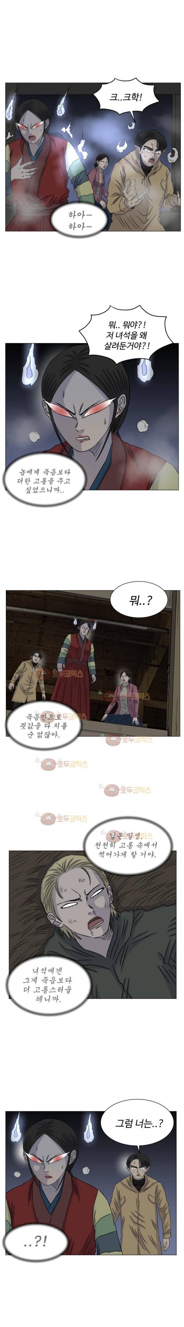 아수라발발타 83화 4