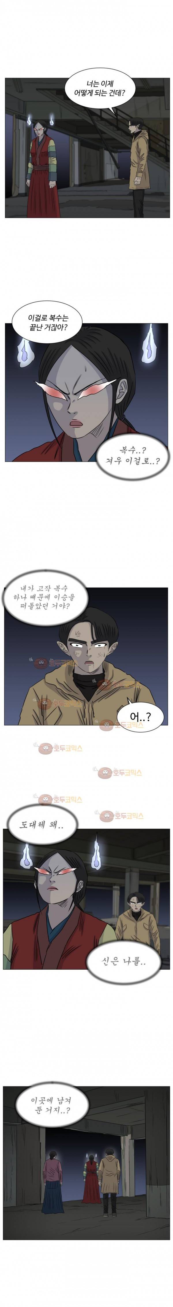 아수라발발타 83화 5
