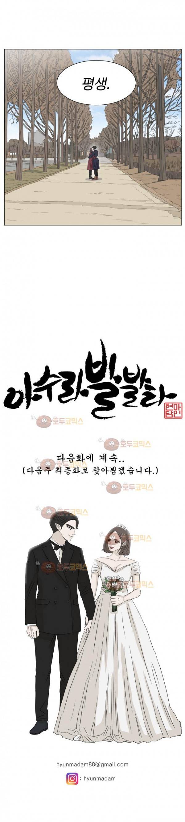 아수라발발타 83화 22