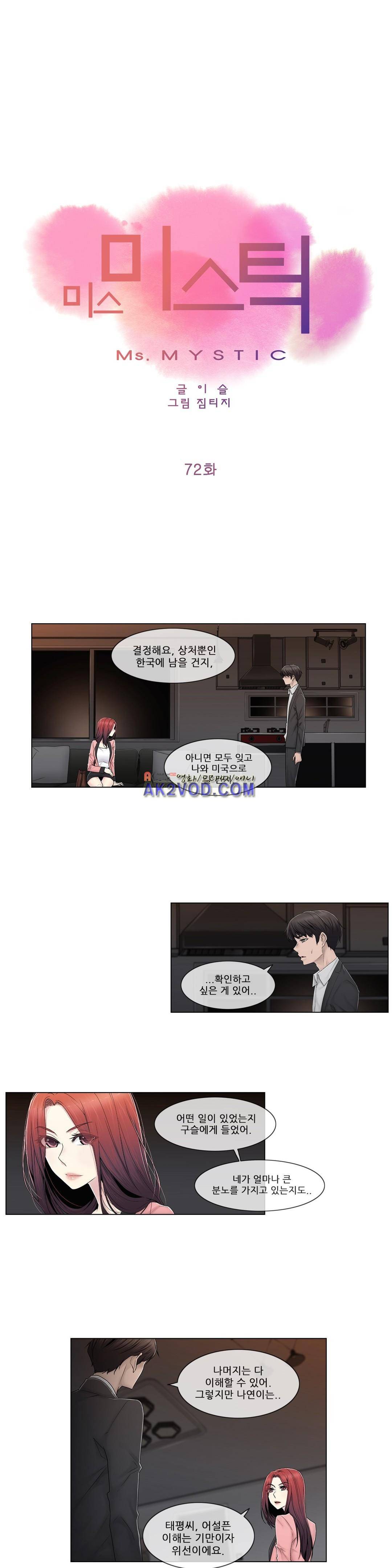 미스미스틱 72화 1