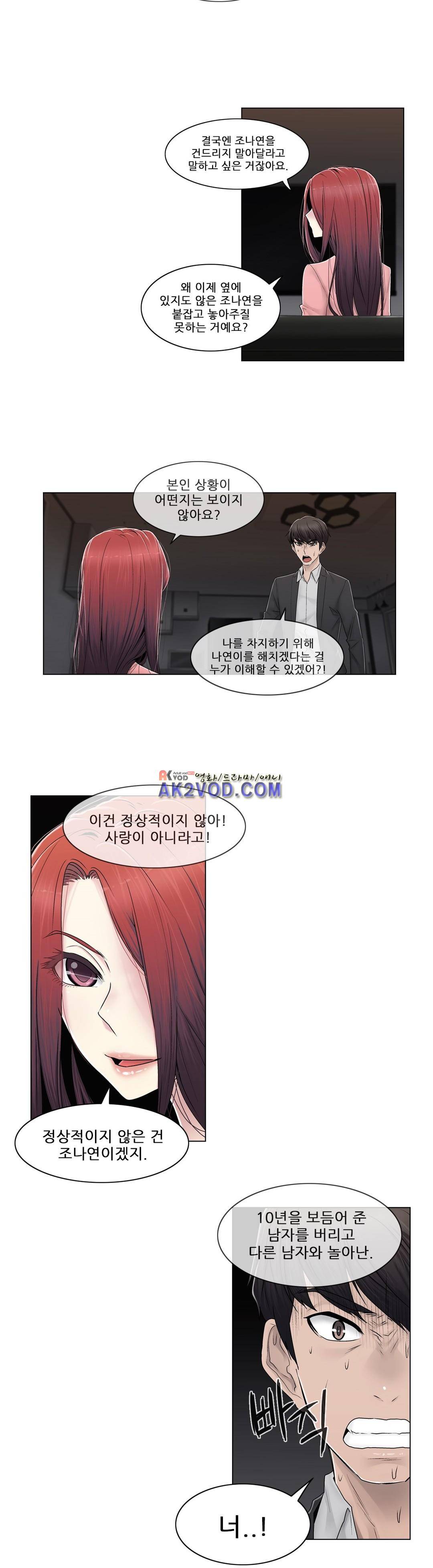미스미스틱 72화 2