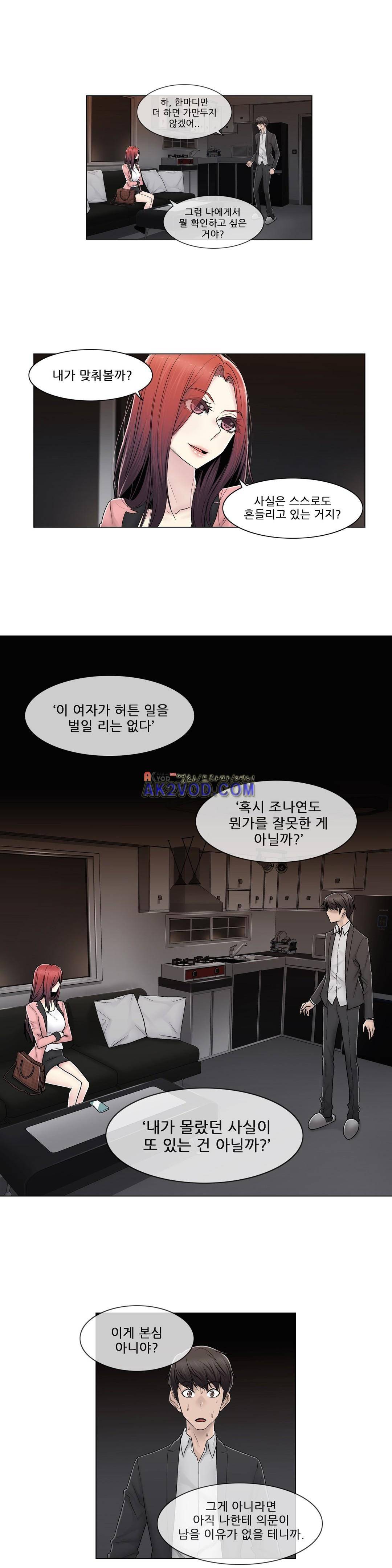 미스미스틱 72화 3