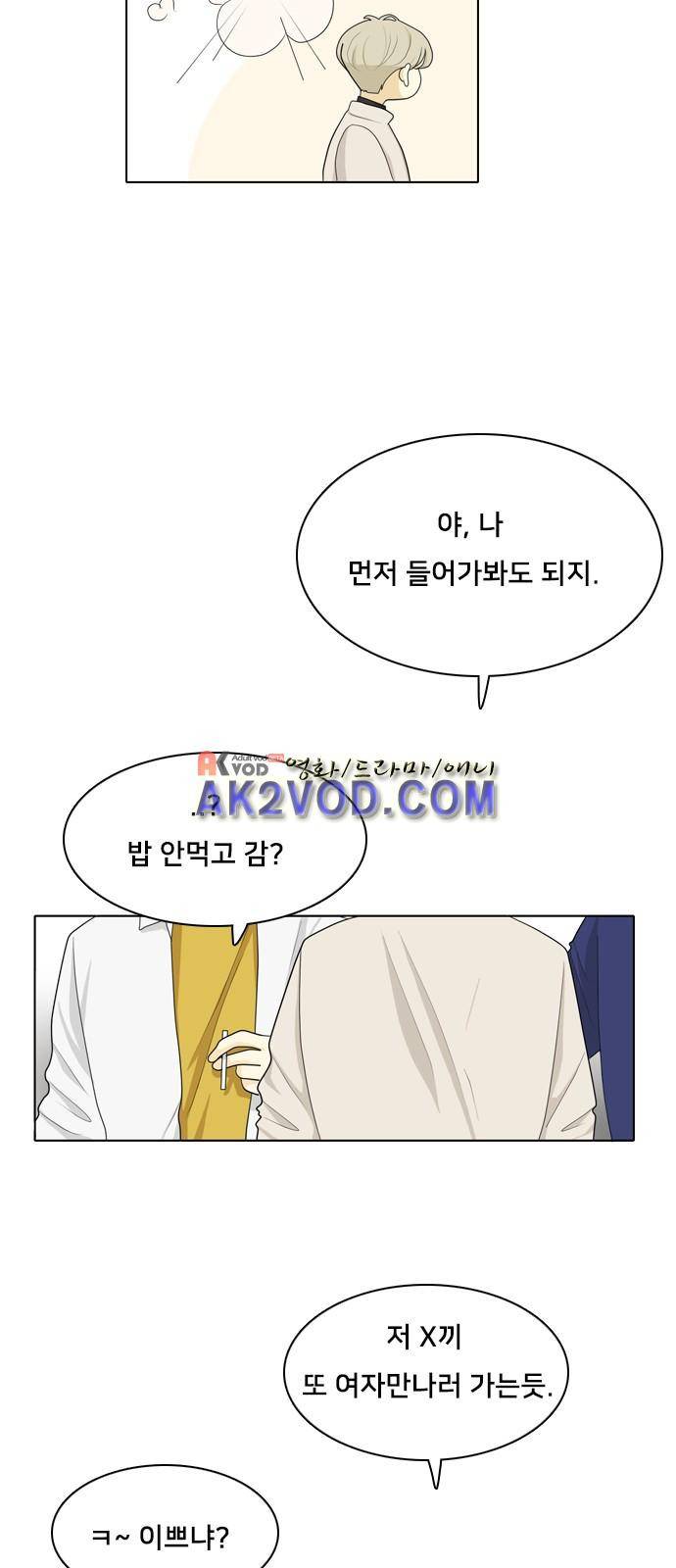 간 떨어지는 동거 30화 1