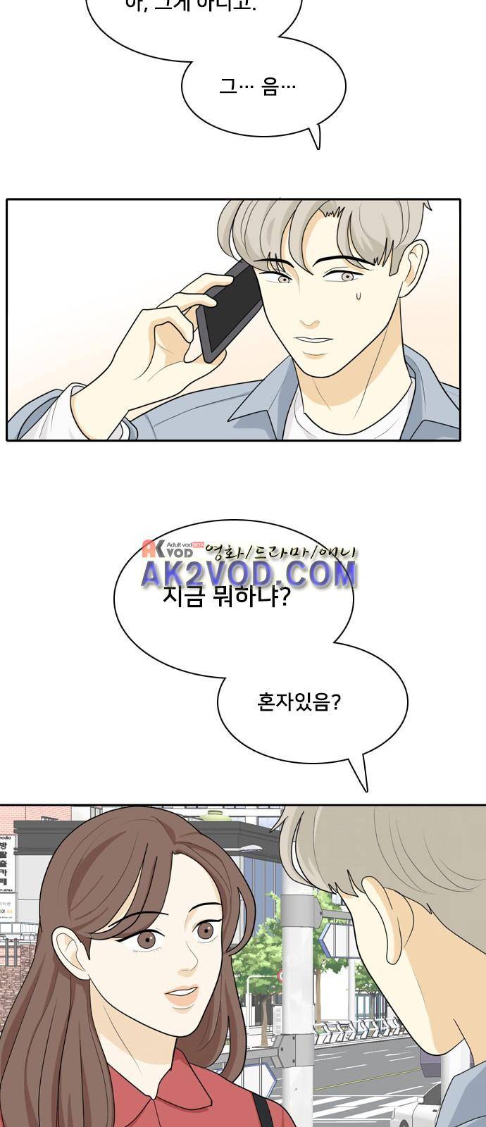 간 떨어지는 동거 30화 2
