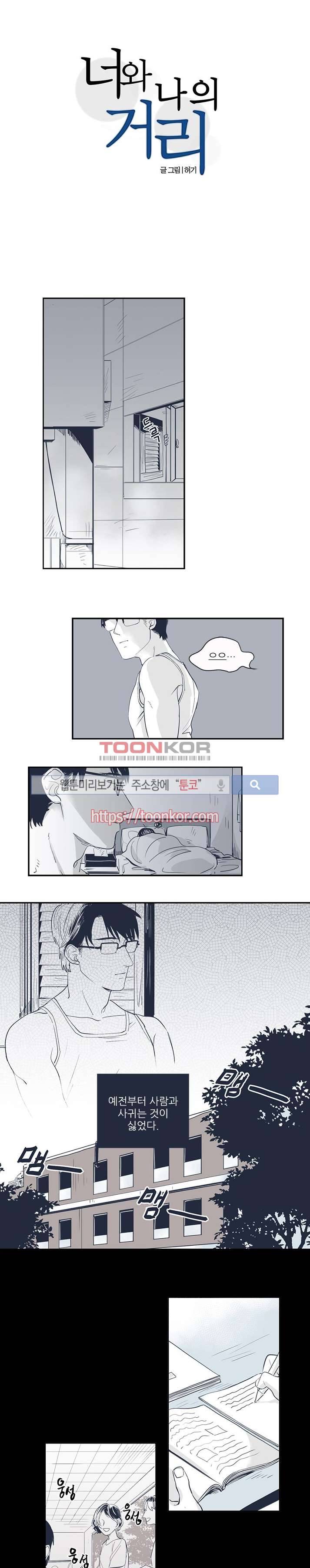 너와 나의 거리 6화 1