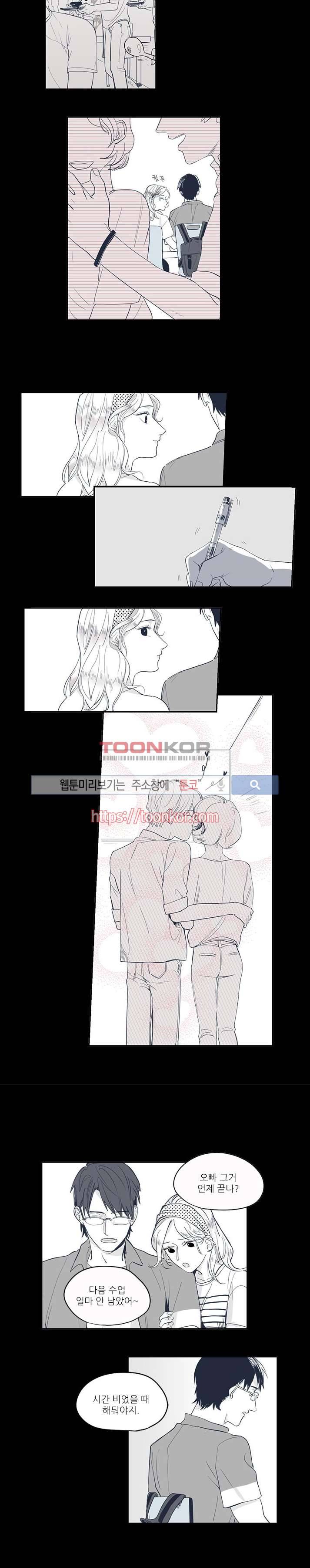 너와 나의 거리 6화 2