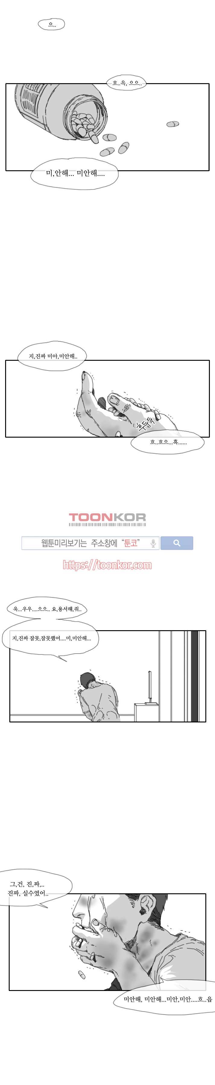 위험한 동거 6화 1
