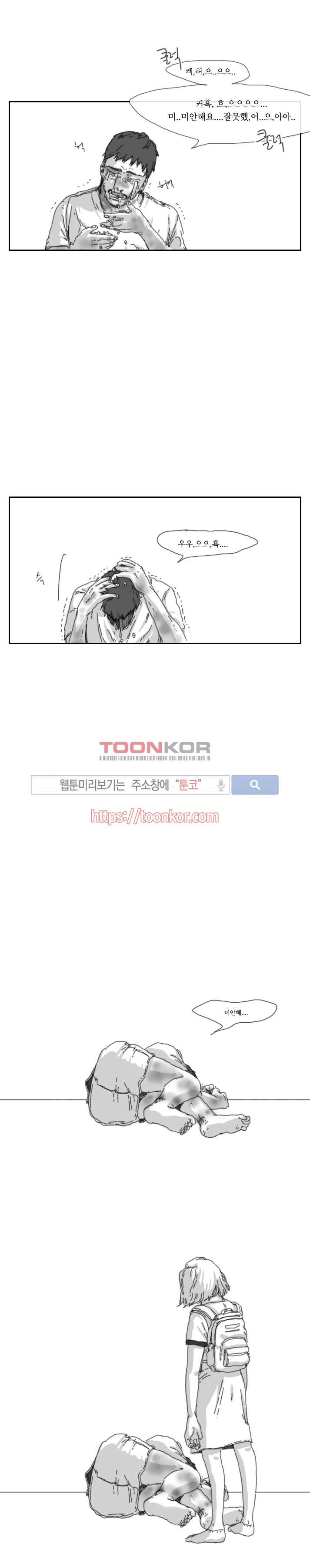 위험한 동거 6화 2
