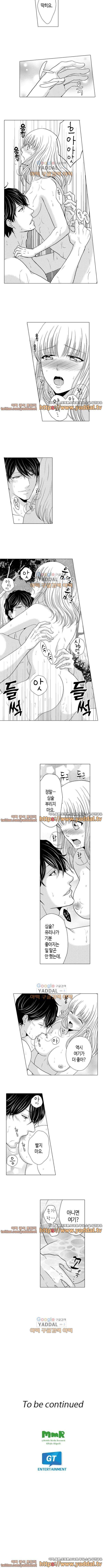 짐승 같은 아저씨를 감당할 수 있겠어? 23화 4