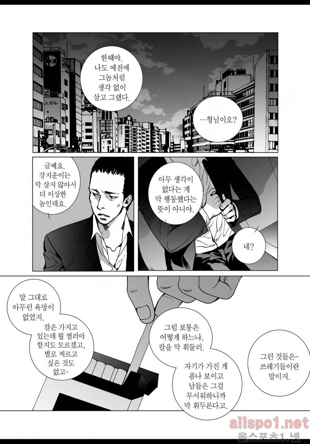 짙은 17화 4