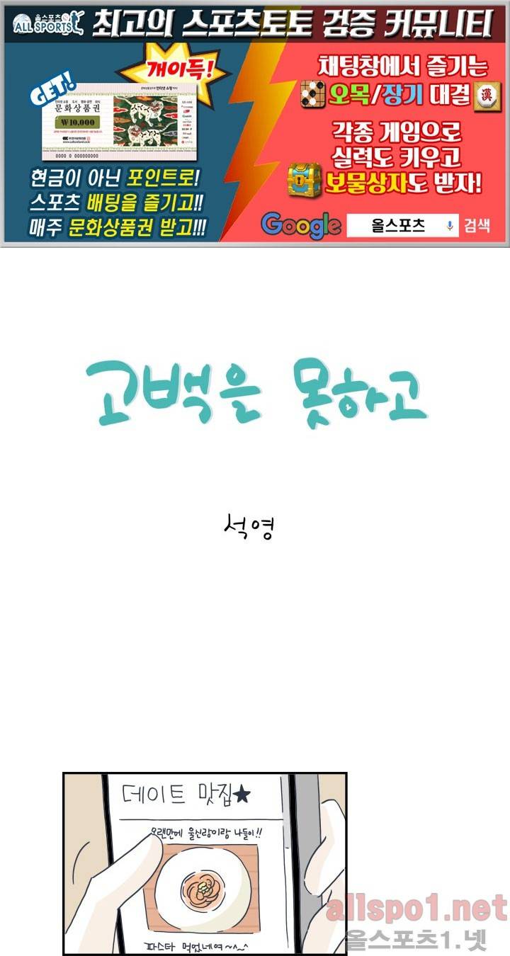 고백을 못하고 16화 (시즌2) ​ 1